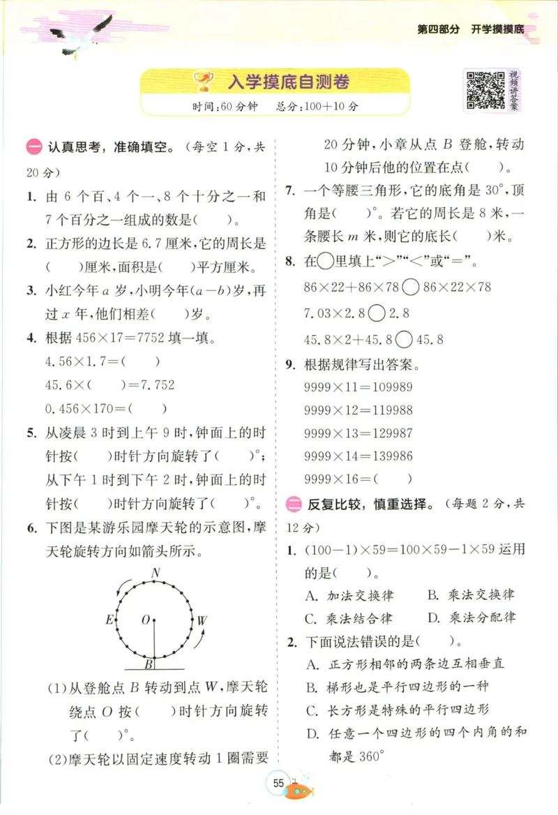 实验班暑假衔接四升五数学青岛版h_decrypted_小学教辅2026新版+暑假衔接_2025秋《实验班暑假衔接》语文数学英语（1-6年级多版本）_实验班暑假衔接青岛版数学