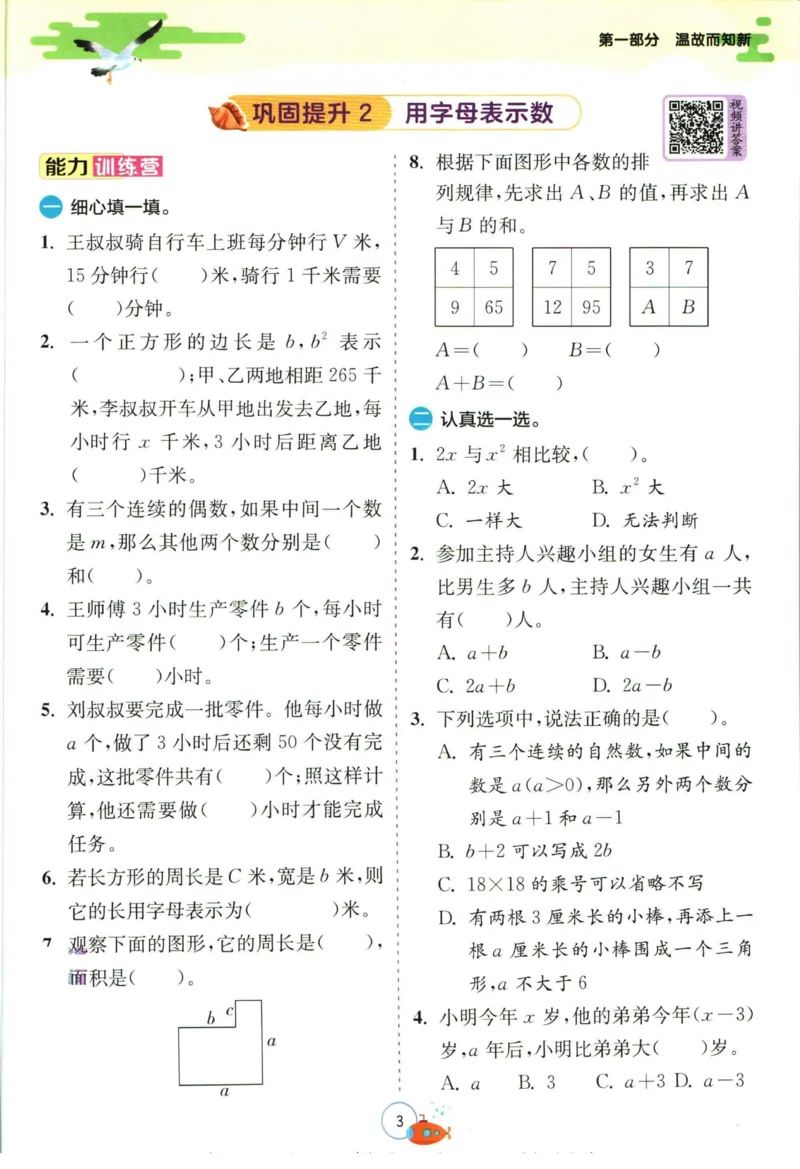 实验班暑假衔接四升五数学青岛版h_decrypted_小学教辅2026新版+暑假衔接_2025秋《实验班暑假衔接》语文数学英语（1-6年级多版本）_实验班暑假衔接青岛版数学