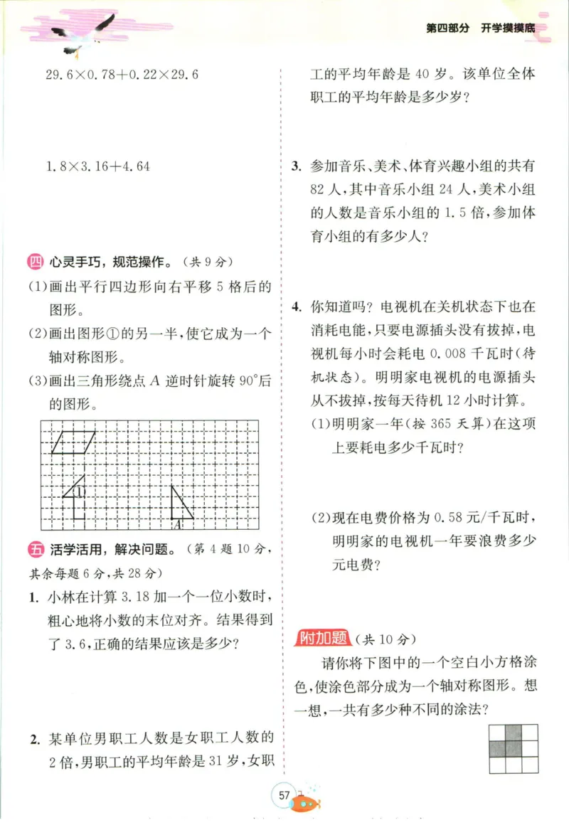 实验班暑假衔接四升五数学青岛版h_decrypted_小学教辅2026新版+暑假衔接_2025秋《实验班暑假衔接》语文数学英语（1-6年级多版本）_实验班暑假衔接青岛版数学