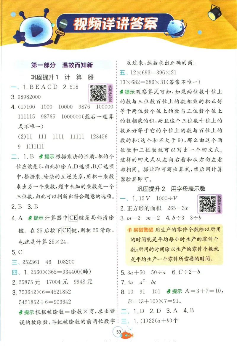 实验班暑假衔接四升五数学青岛版h_decrypted_小学教辅2026新版+暑假衔接_2025秋《实验班暑假衔接》语文数学英语（1-6年级多版本）_实验班暑假衔接青岛版数学
