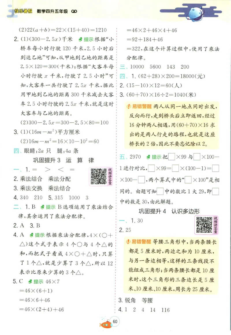 实验班暑假衔接四升五数学青岛版h_decrypted_小学教辅2026新版+暑假衔接_2025秋《实验班暑假衔接》语文数学英语（1-6年级多版本）_实验班暑假衔接青岛版数学