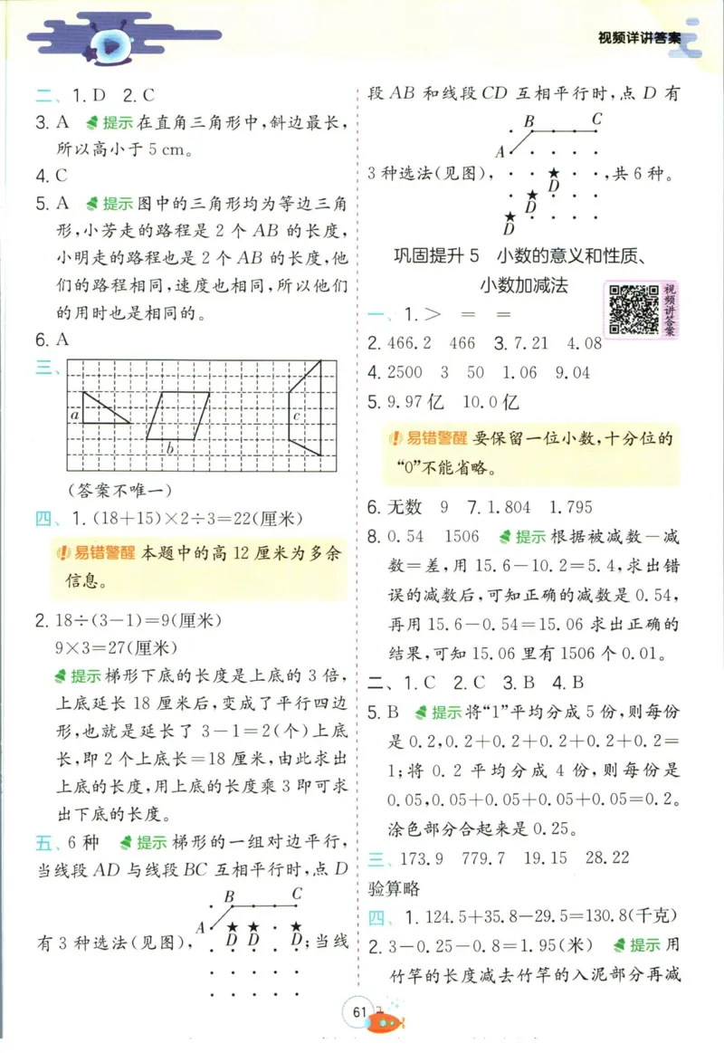 实验班暑假衔接四升五数学青岛版h_decrypted_小学教辅2026新版+暑假衔接_2025秋《实验班暑假衔接》语文数学英语（1-6年级多版本）_实验班暑假衔接青岛版数学