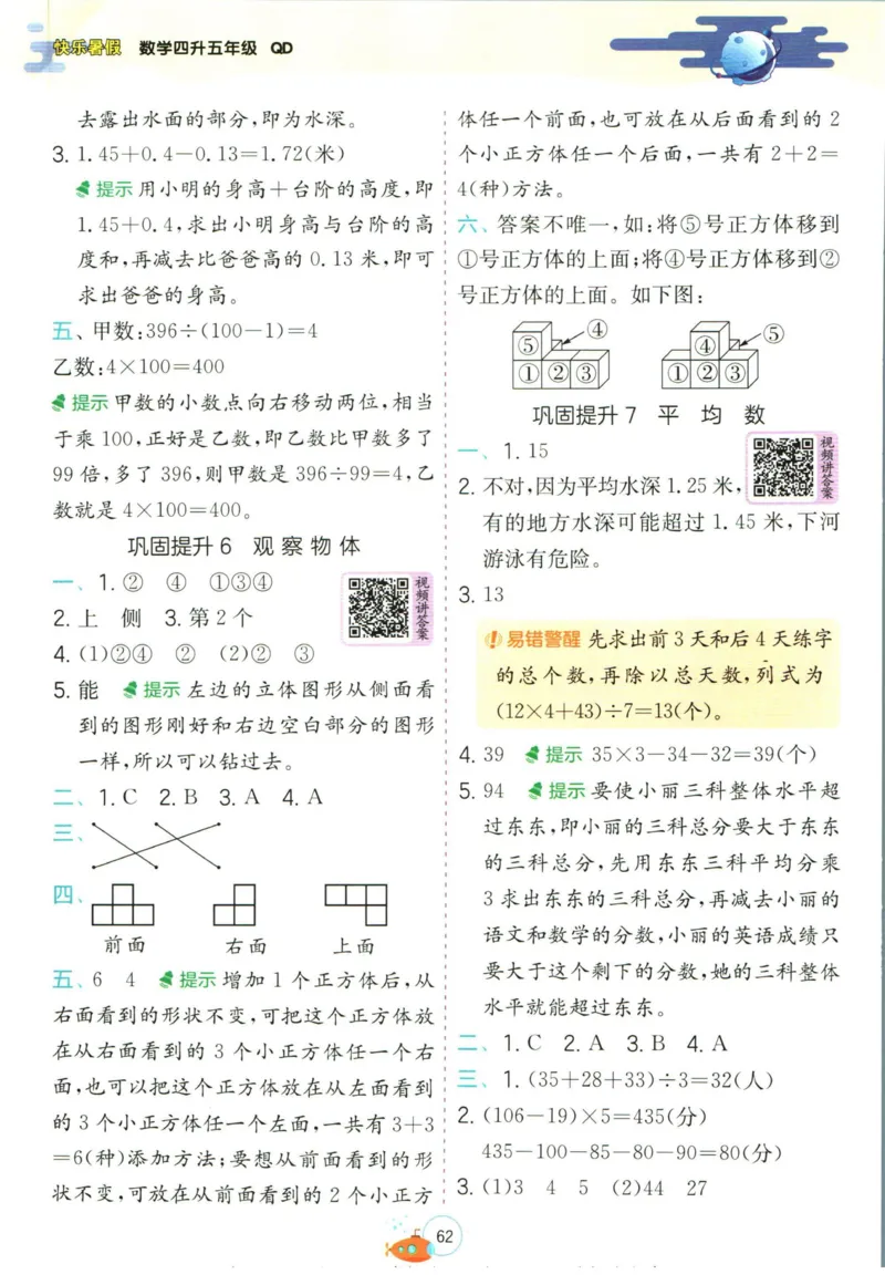 实验班暑假衔接四升五数学青岛版h_decrypted_小学教辅2026新版+暑假衔接_2025秋《实验班暑假衔接》语文数学英语（1-6年级多版本）_实验班暑假衔接青岛版数学