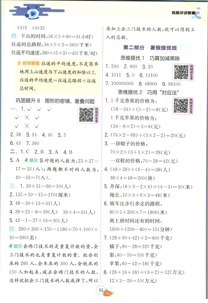 实验班暑假衔接四升五数学青岛版h_decrypted_小学教辅2026新版+暑假衔接_2025秋《实验班暑假衔接》语文数学英语（1-6年级多版本）_实验班暑假衔接青岛版数学