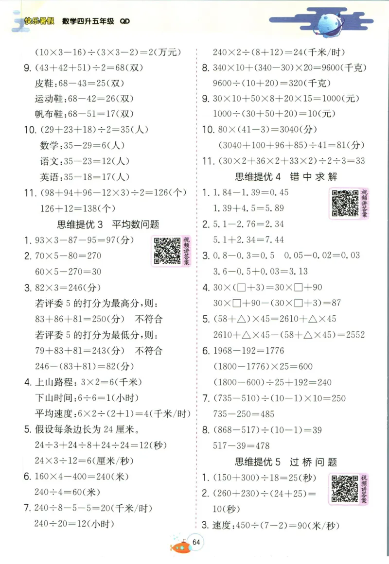 实验班暑假衔接四升五数学青岛版h_decrypted_小学教辅2026新版+暑假衔接_2025秋《实验班暑假衔接》语文数学英语（1-6年级多版本）_实验班暑假衔接青岛版数学