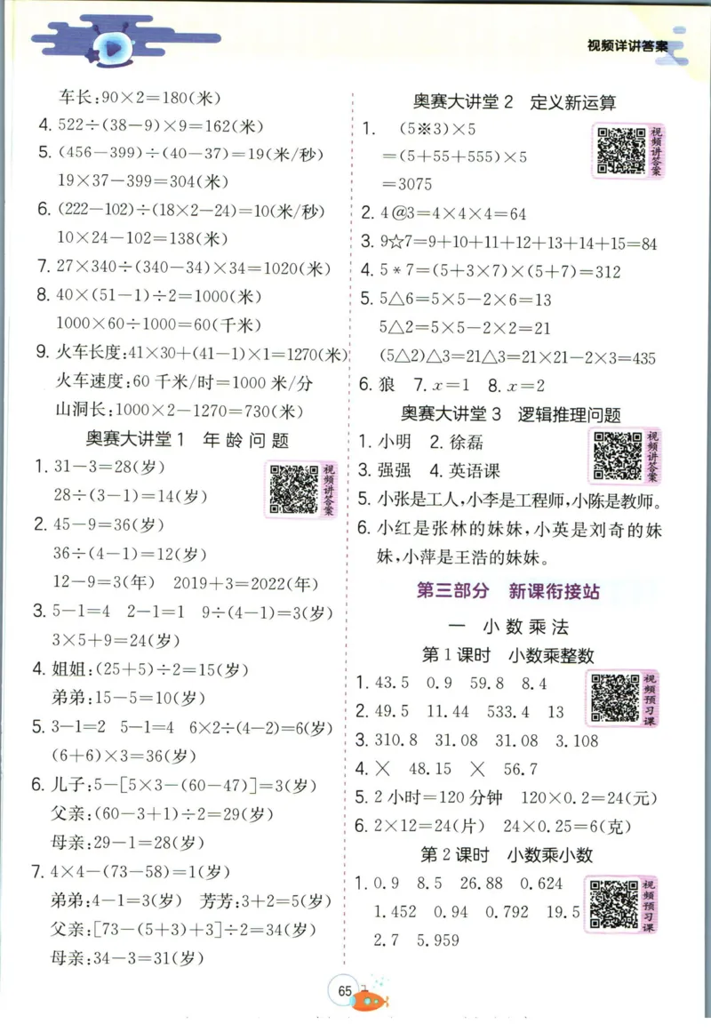 实验班暑假衔接四升五数学青岛版h_decrypted_小学教辅2026新版+暑假衔接_2025秋《实验班暑假衔接》语文数学英语（1-6年级多版本）_实验班暑假衔接青岛版数学