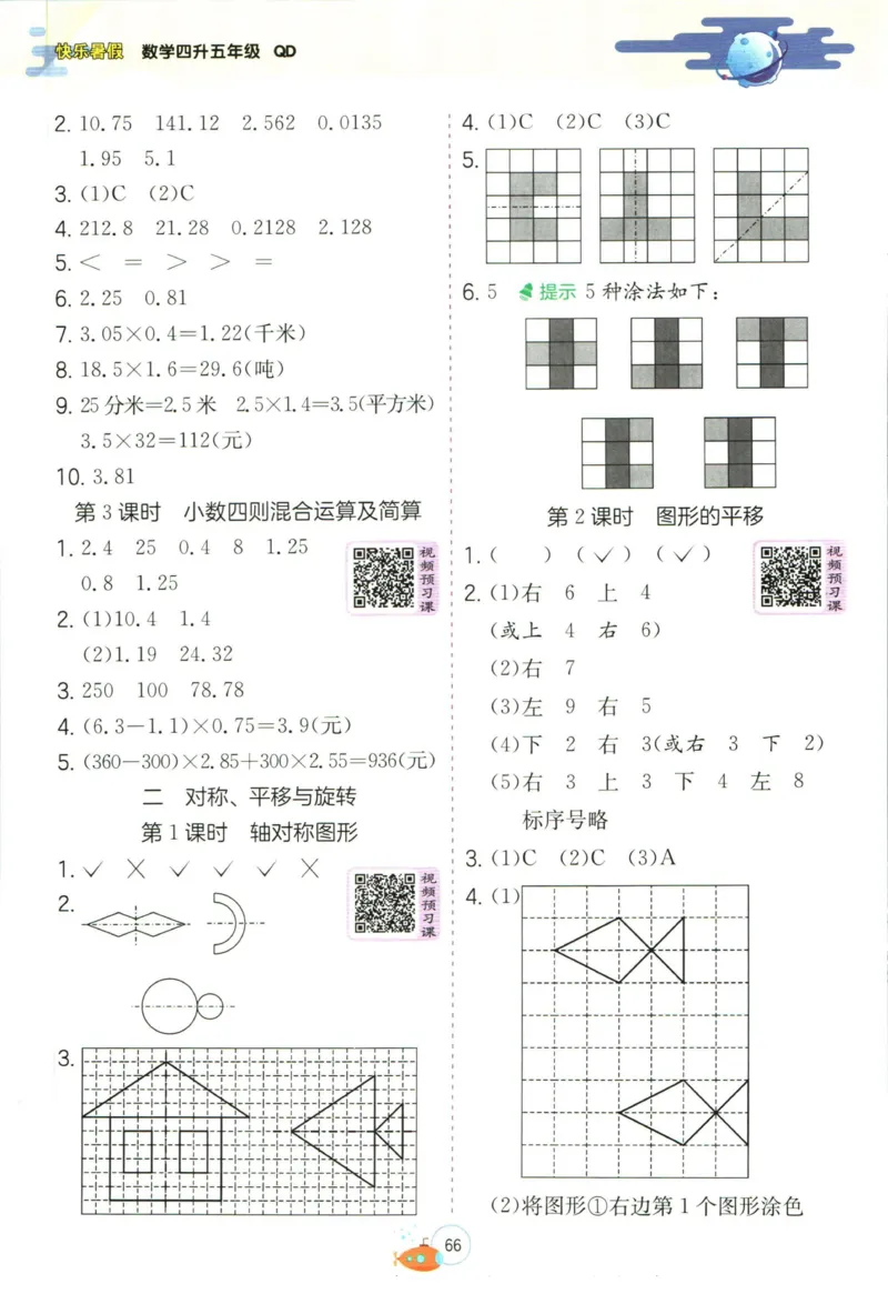 实验班暑假衔接四升五数学青岛版h_decrypted_小学教辅2026新版+暑假衔接_2025秋《实验班暑假衔接》语文数学英语（1-6年级多版本）_实验班暑假衔接青岛版数学