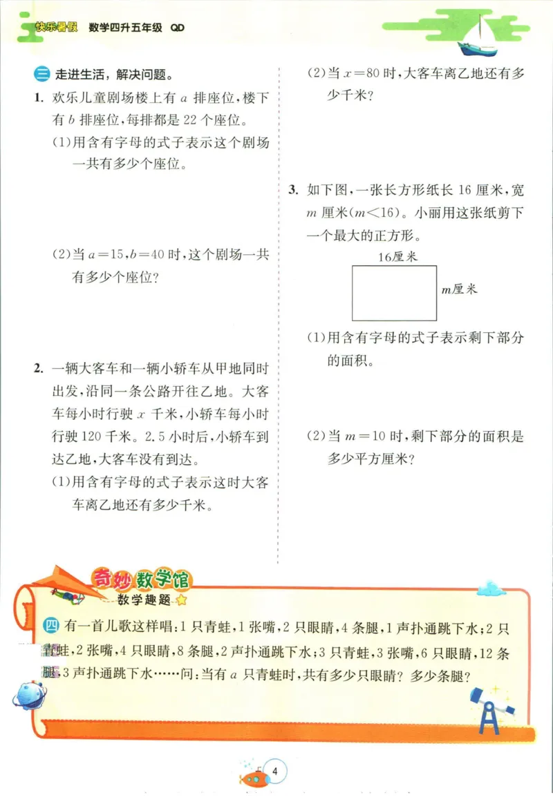 实验班暑假衔接四升五数学青岛版h_decrypted_小学教辅2026新版+暑假衔接_2025秋《实验班暑假衔接》语文数学英语（1-6年级多版本）_实验班暑假衔接青岛版数学