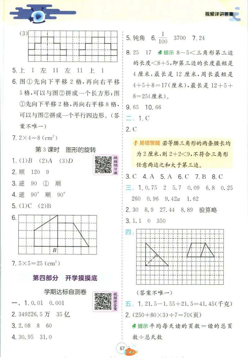 实验班暑假衔接四升五数学青岛版h_decrypted_小学教辅2026新版+暑假衔接_2025秋《实验班暑假衔接》语文数学英语（1-6年级多版本）_实验班暑假衔接青岛版数学