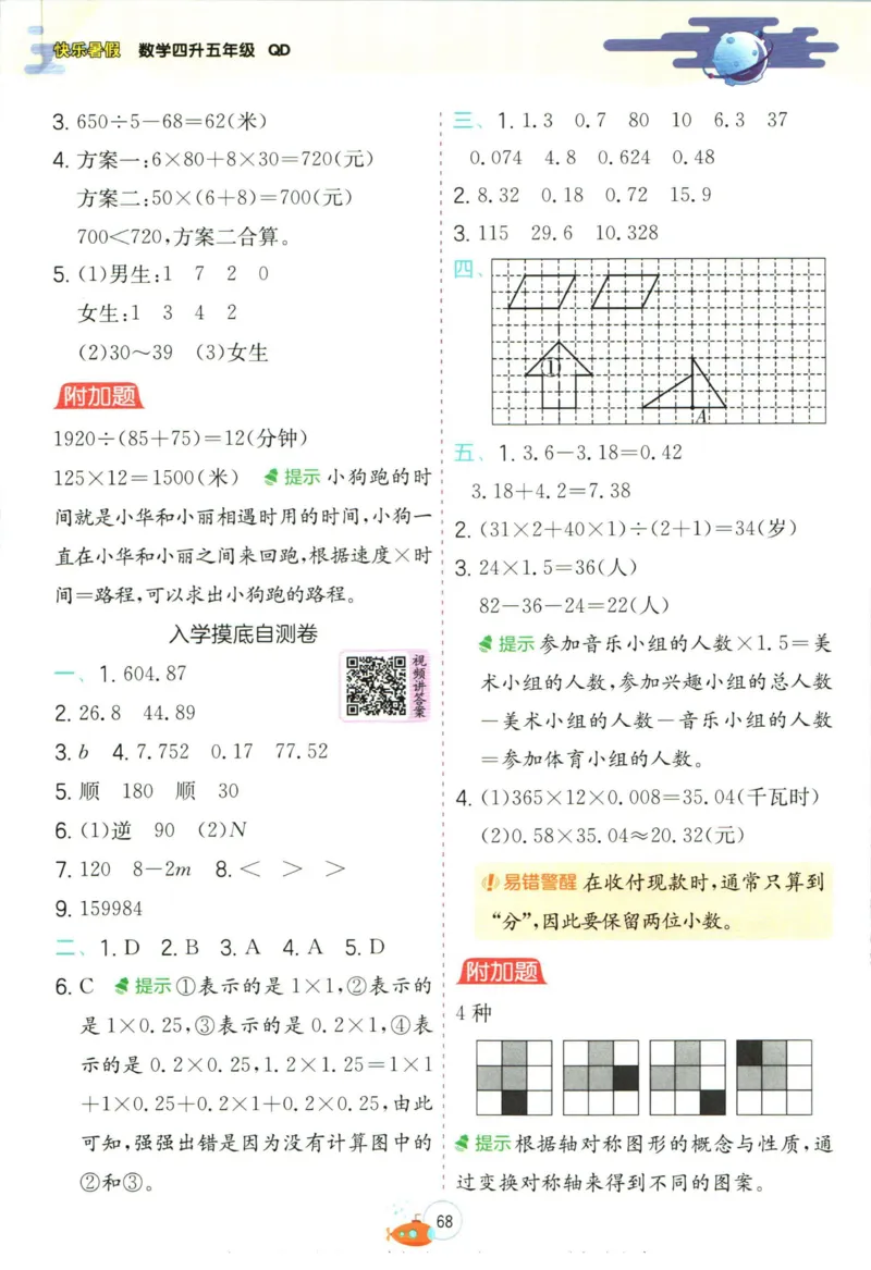 实验班暑假衔接四升五数学青岛版h_decrypted_小学教辅2026新版+暑假衔接_2025秋《实验班暑假衔接》语文数学英语（1-6年级多版本）_实验班暑假衔接青岛版数学