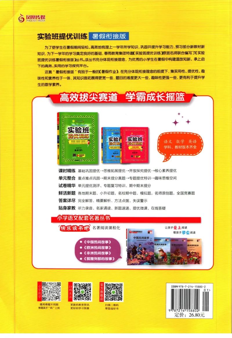 实验班暑假衔接四升五数学青岛版h_decrypted_小学教辅2026新版+暑假衔接_2025秋《实验班暑假衔接》语文数学英语（1-6年级多版本）_实验班暑假衔接青岛版数学