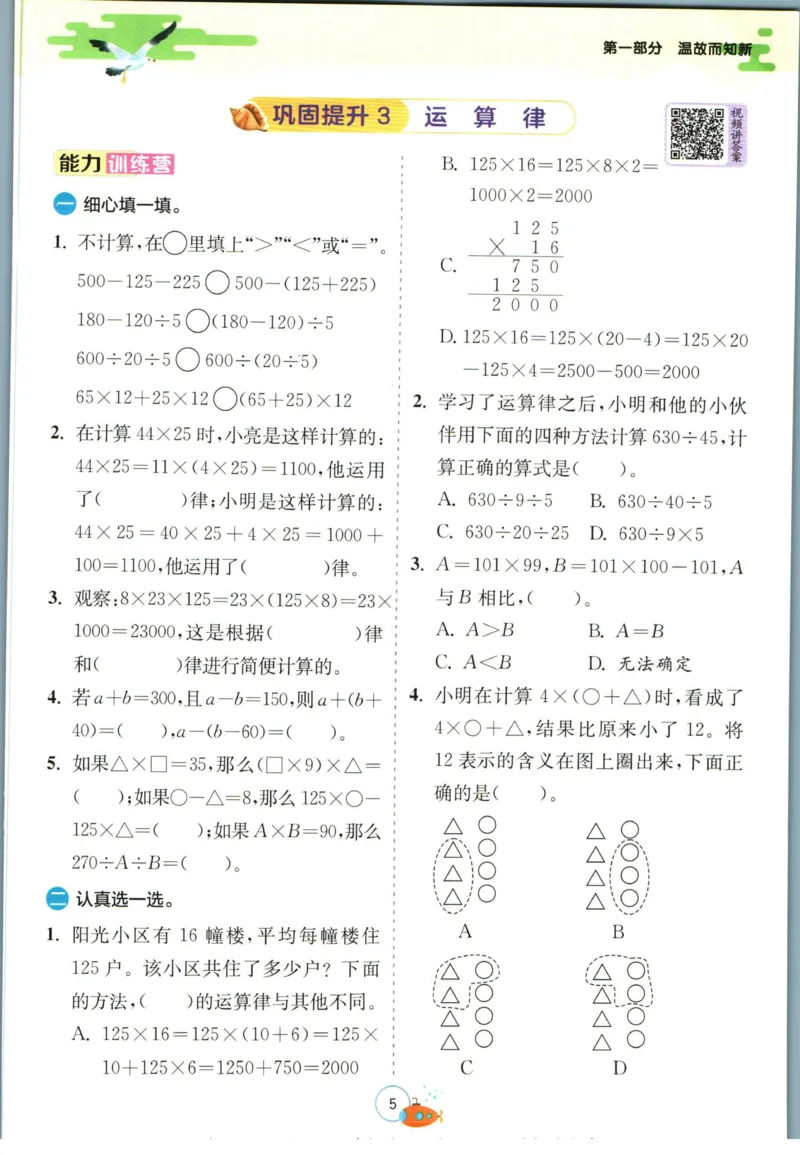 实验班暑假衔接四升五数学青岛版h_decrypted_小学教辅2026新版+暑假衔接_2025秋《实验班暑假衔接》语文数学英语（1-6年级多版本）_实验班暑假衔接青岛版数学