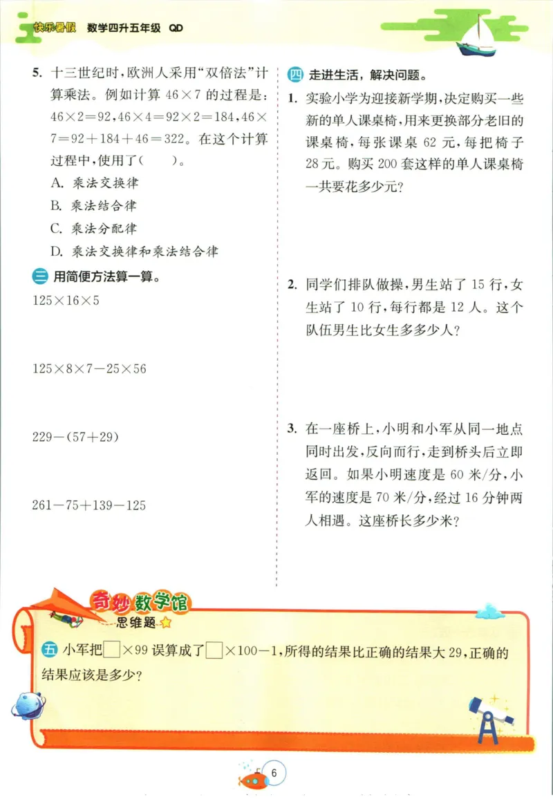 实验班暑假衔接四升五数学青岛版h_decrypted_小学教辅2026新版+暑假衔接_2025秋《实验班暑假衔接》语文数学英语（1-6年级多版本）_实验班暑假衔接青岛版数学