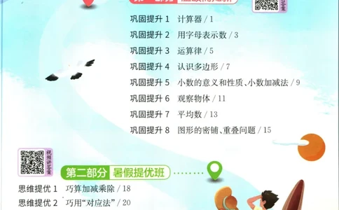 实验班暑假衔接四升五数学青岛版h_decrypted_小学教辅2026新版+暑假衔接_2025秋《实验班暑假衔接》语文数学英语（1-6年级多版本）_实验班暑假衔接青岛版数学