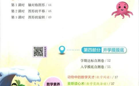 实验班暑假衔接四升五数学青岛版h_decrypted_小学教辅2026新版+暑假衔接_2025秋《实验班暑假衔接》语文数学英语（1-6年级多版本）_实验班暑假衔接青岛版数学