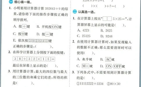 实验班暑假衔接四升五数学青岛版h_decrypted_小学教辅2026新版+暑假衔接_2025秋《实验班暑假衔接》语文数学英语（1-6年级多版本）_实验班暑假衔接青岛版数学