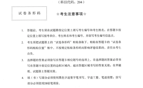 2024年考研英语二真题_考研英语+作文模板_2.1980-2025考研英二真题+解析_03、2010-2024年考研英语真题+解析_2010-2024年考研英语二真题