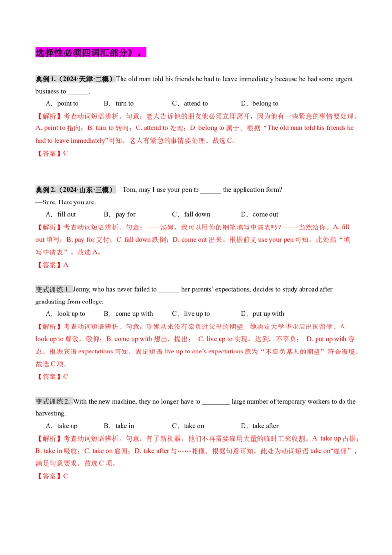 第05讲动词和动词短语（讲义）（解析版）_03高考英语_新高考复习资料_2025年新高考复习_2025年高考英语一轮复习讲练测（新教材新高考，含2024年高考真题）_语法