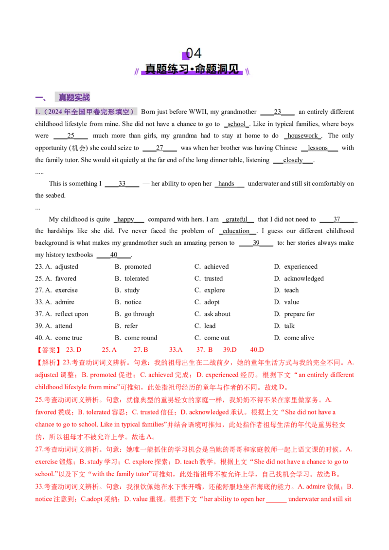 第05讲动词和动词短语（讲义）（解析版）_03高考英语_新高考复习资料_2025年新高考复习_2025年高考英语一轮复习讲练测（新教材新高考，含2024年高考真题）_语法