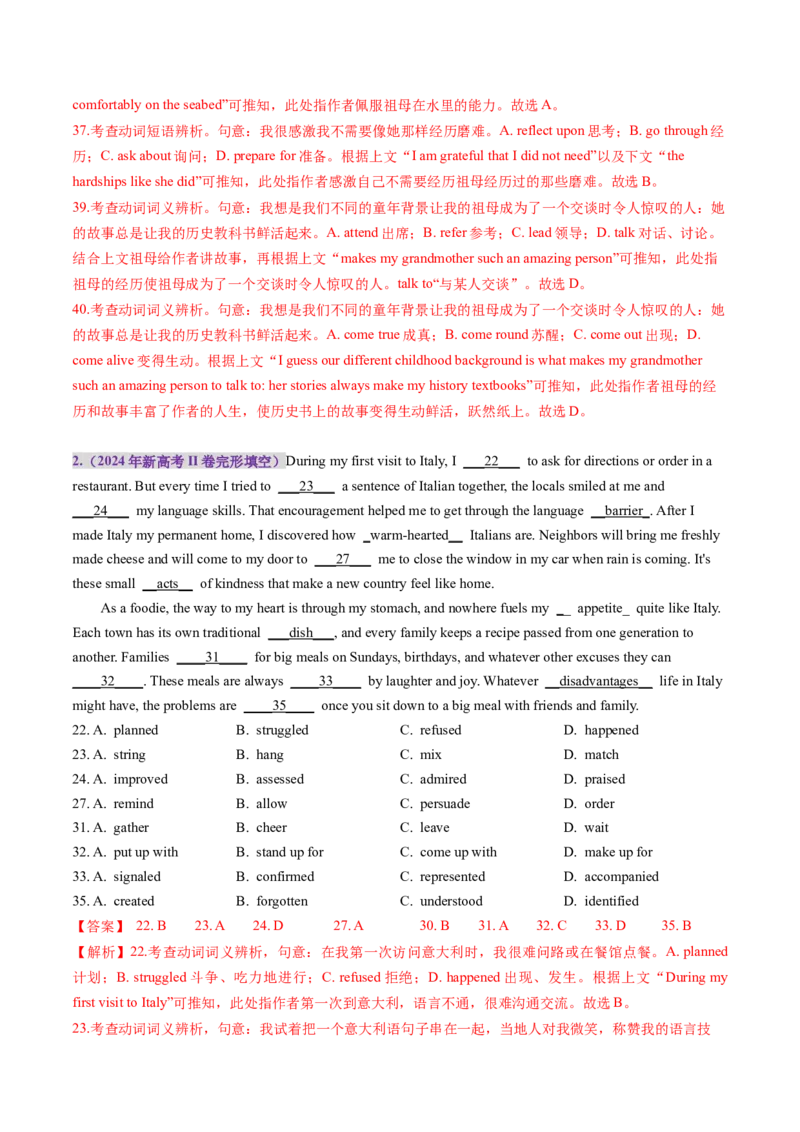 第05讲动词和动词短语（讲义）（解析版）_03高考英语_新高考复习资料_2025年新高考复习_2025年高考英语一轮复习讲练测（新教材新高考，含2024年高考真题）_语法