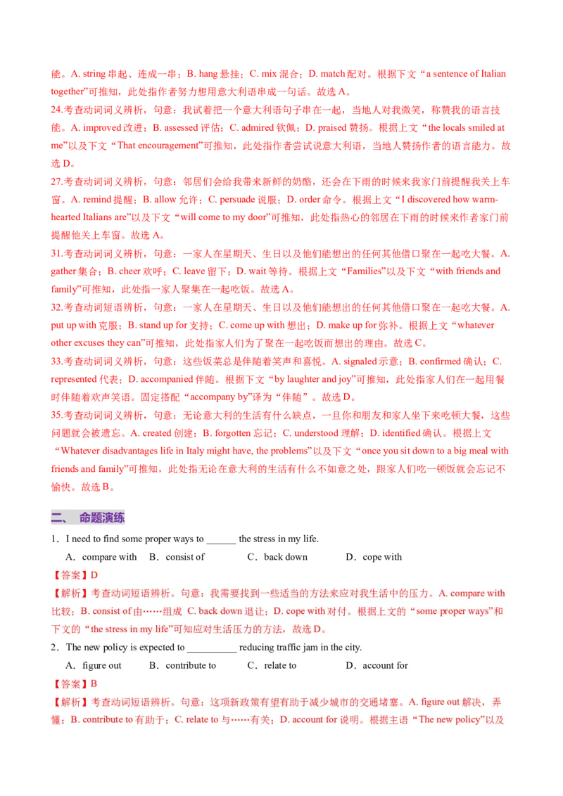 第05讲动词和动词短语（讲义）（解析版）_03高考英语_新高考复习资料_2025年新高考复习_2025年高考英语一轮复习讲练测（新教材新高考，含2024年高考真题）_语法