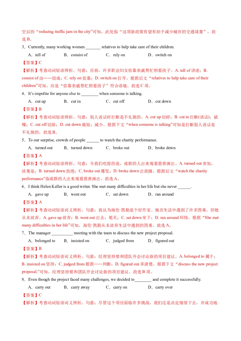 第05讲动词和动词短语（讲义）（解析版）_03高考英语_新高考复习资料_2025年新高考复习_2025年高考英语一轮复习讲练测（新教材新高考，含2024年高考真题）_语法