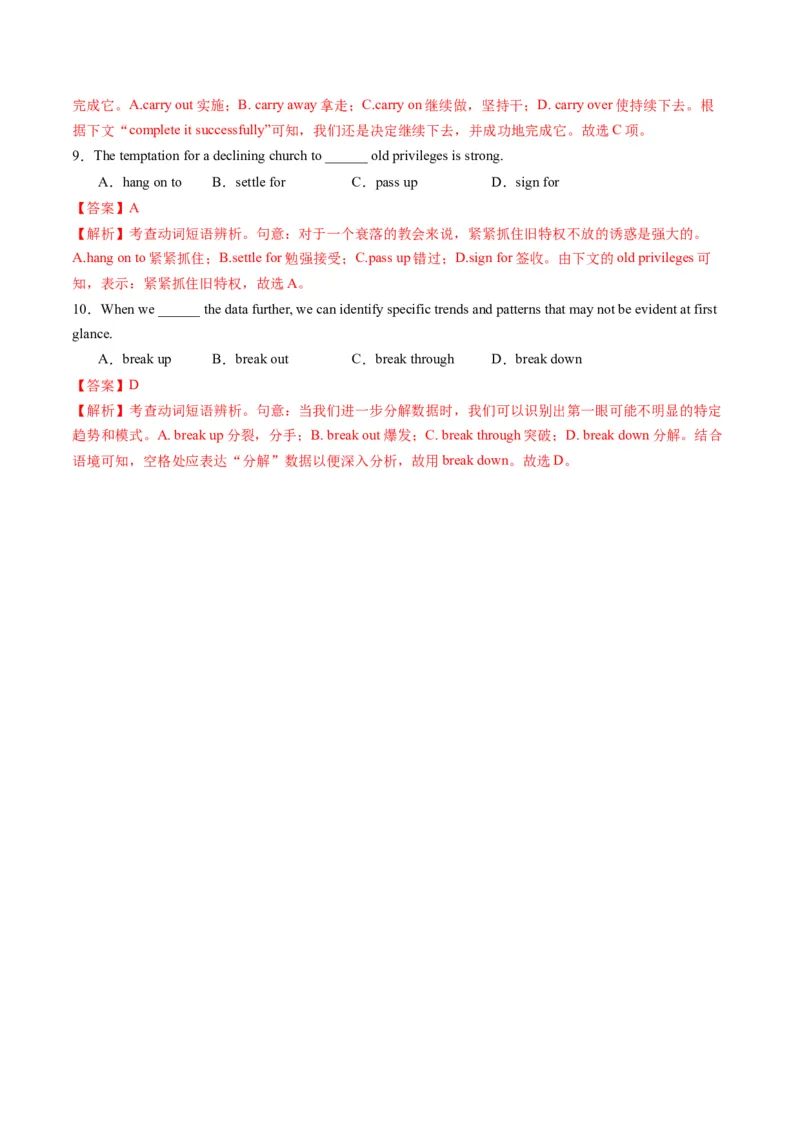 第05讲动词和动词短语（讲义）（解析版）_03高考英语_新高考复习资料_2025年新高考复习_2025年高考英语一轮复习讲练测（新教材新高考，含2024年高考真题）_语法