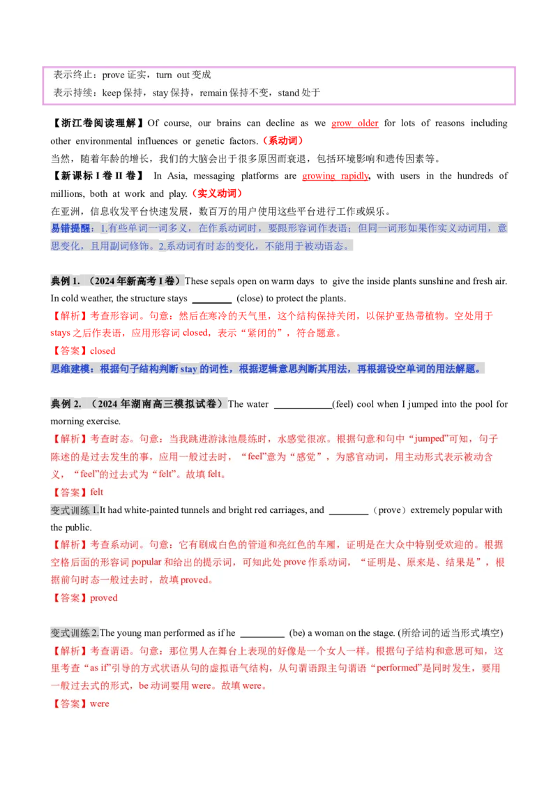 第05讲动词和动词短语（讲义）（解析版）_03高考英语_新高考复习资料_2025年新高考复习_2025年高考英语一轮复习讲练测（新教材新高考，含2024年高考真题）_语法