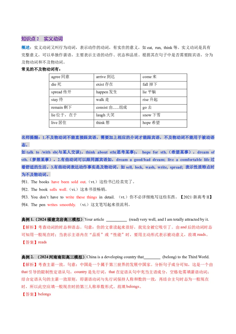 第05讲动词和动词短语（讲义）（解析版）_03高考英语_新高考复习资料_2025年新高考复习_2025年高考英语一轮复习讲练测（新教材新高考，含2024年高考真题）_语法