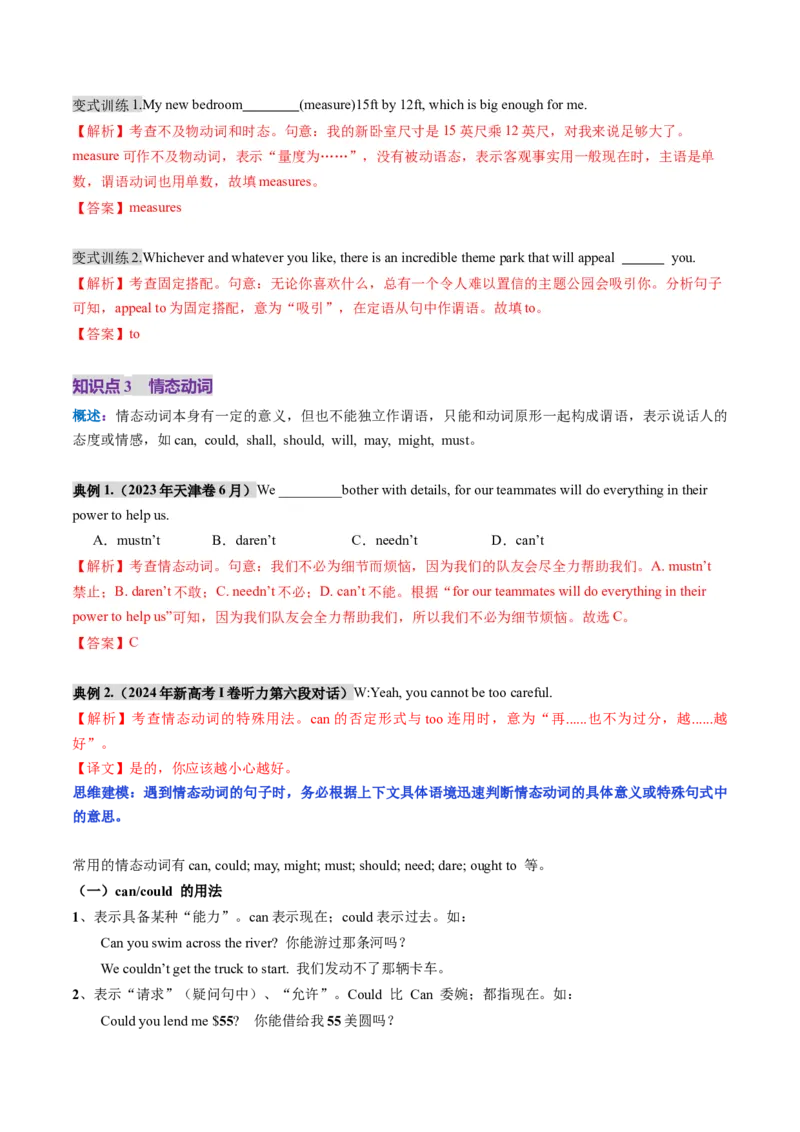 第05讲动词和动词短语（讲义）（解析版）_03高考英语_新高考复习资料_2025年新高考复习_2025年高考英语一轮复习讲练测（新教材新高考，含2024年高考真题）_语法