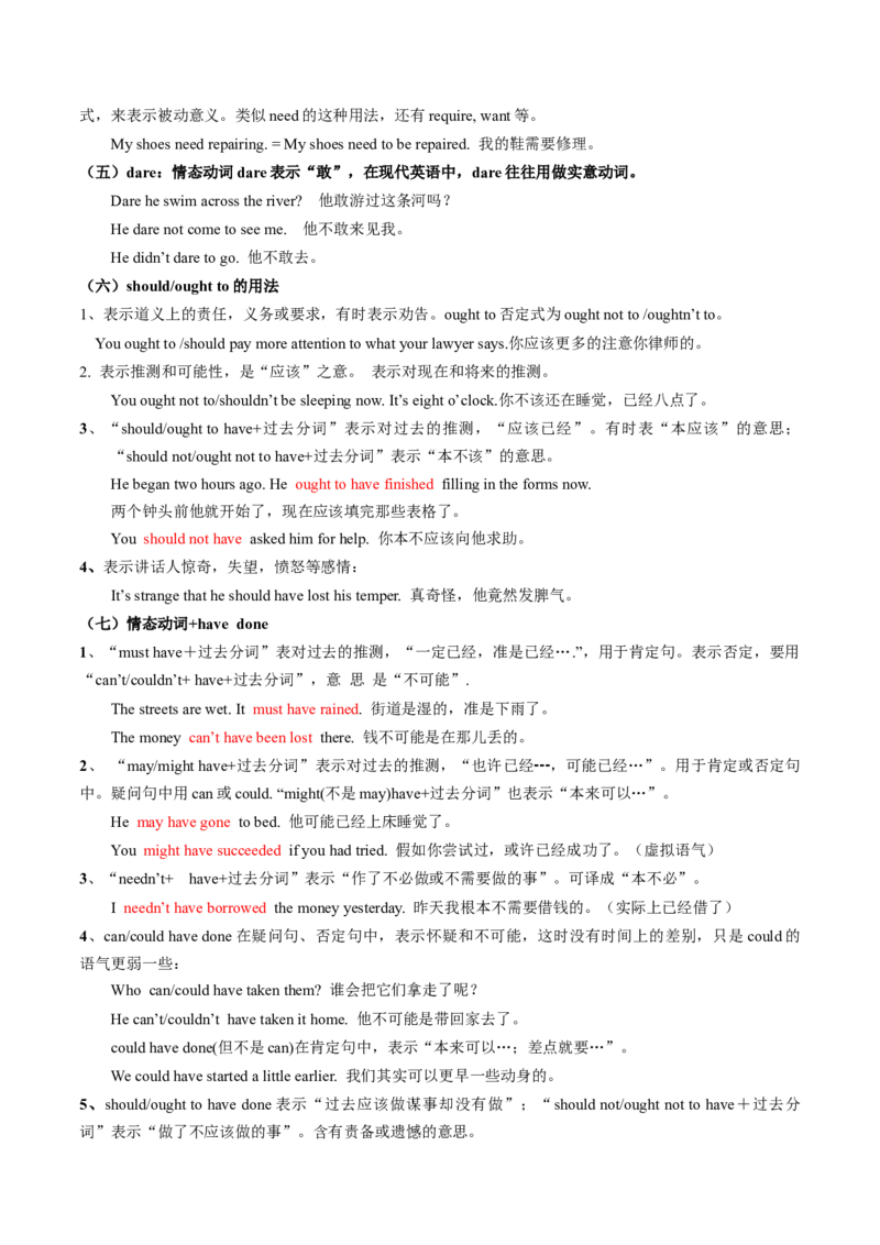 第05讲动词和动词短语（讲义）（解析版）_03高考英语_新高考复习资料_2025年新高考复习_2025年高考英语一轮复习讲练测（新教材新高考，含2024年高考真题）_语法