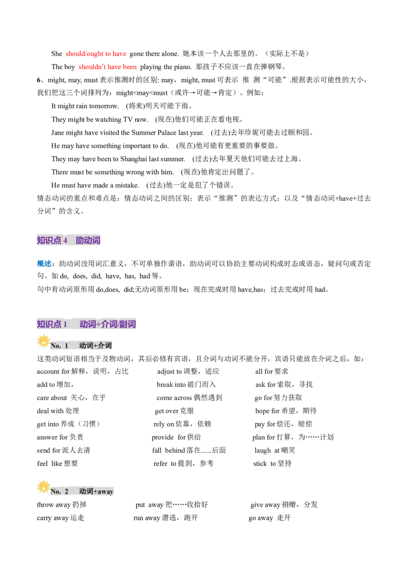第05讲动词和动词短语（讲义）（解析版）_03高考英语_新高考复习资料_2025年新高考复习_2025年高考英语一轮复习讲练测（新教材新高考，含2024年高考真题）_语法