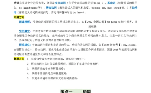 第05讲动词和动词短语（讲义）（解析版）_03高考英语_新高考复习资料_2025年新高考复习_2025年高考英语一轮复习讲练测（新教材新高考，含2024年高考真题）_语法