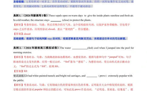 第05讲动词和动词短语（讲义）（解析版）_03高考英语_新高考复习资料_2025年新高考复习_2025年高考英语一轮复习讲练测（新教材新高考，含2024年高考真题）_语法