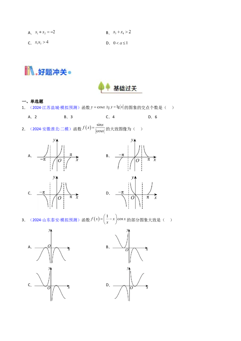 第05讲函数的图象（学生版）_2025年新高考资料_一轮复习_备战2025年高考数学一轮复习考点帮_备战2025年高考数学一轮复习考点帮（新高考通用）（完结）_第二部分专项讲义