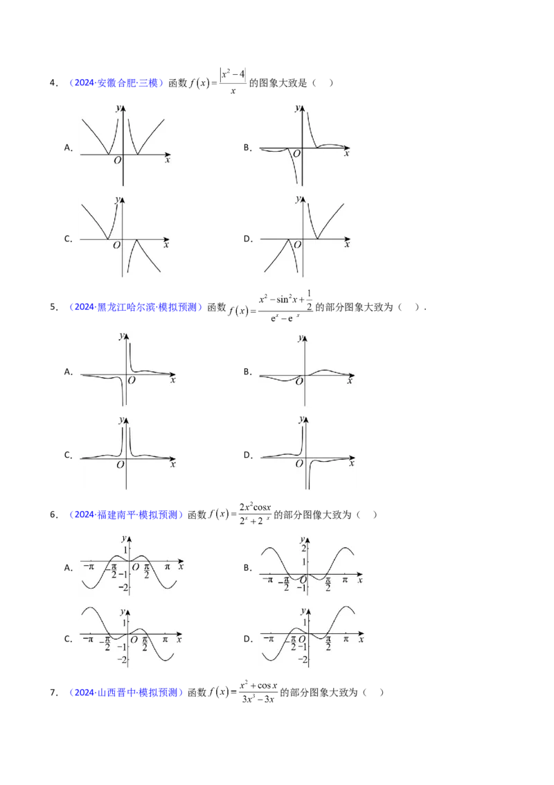 第05讲函数的图象（学生版）_2025年新高考资料_一轮复习_备战2025年高考数学一轮复习考点帮_备战2025年高考数学一轮复习考点帮（新高考通用）（完结）_第二部分专项讲义