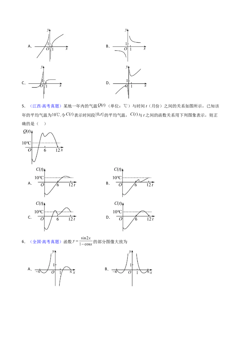 第05讲函数的图象（学生版）_2025年新高考资料_一轮复习_备战2025年高考数学一轮复习考点帮_备战2025年高考数学一轮复习考点帮（新高考通用）（完结）_第二部分专项讲义