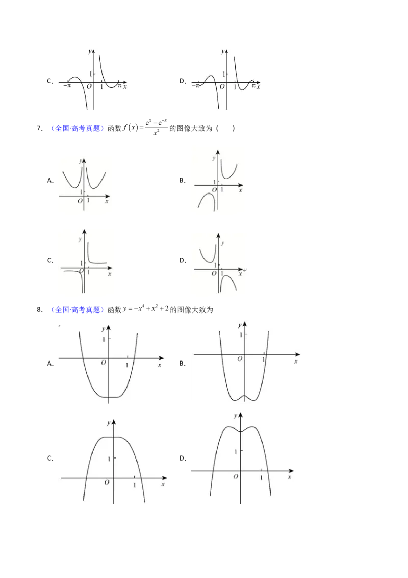 第05讲函数的图象（学生版）_2025年新高考资料_一轮复习_备战2025年高考数学一轮复习考点帮_备战2025年高考数学一轮复习考点帮（新高考通用）（完结）_第二部分专项讲义