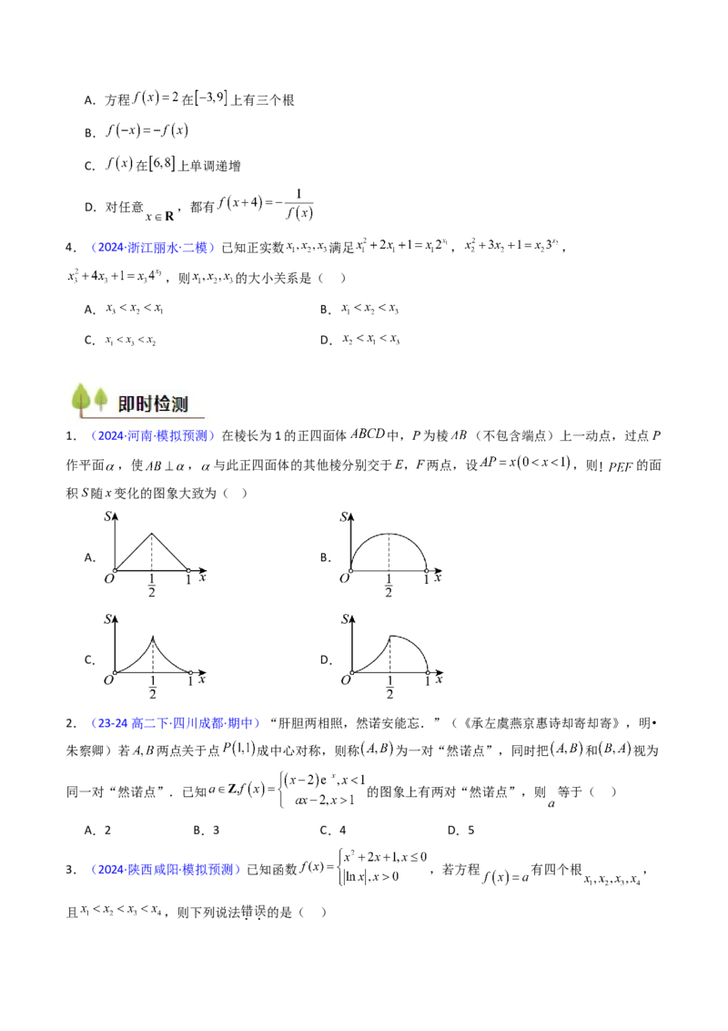 第05讲函数的图象（学生版）_2025年新高考资料_一轮复习_备战2025年高考数学一轮复习考点帮_备战2025年高考数学一轮复习考点帮（新高考通用）（完结）_第二部分专项讲义