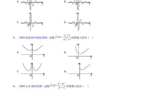 第05讲函数的图象（学生版）_2025年新高考资料_一轮复习_备战2025年高考数学一轮复习考点帮_备战2025年高考数学一轮复习考点帮（新高考通用）（完结）_第二部分专项讲义