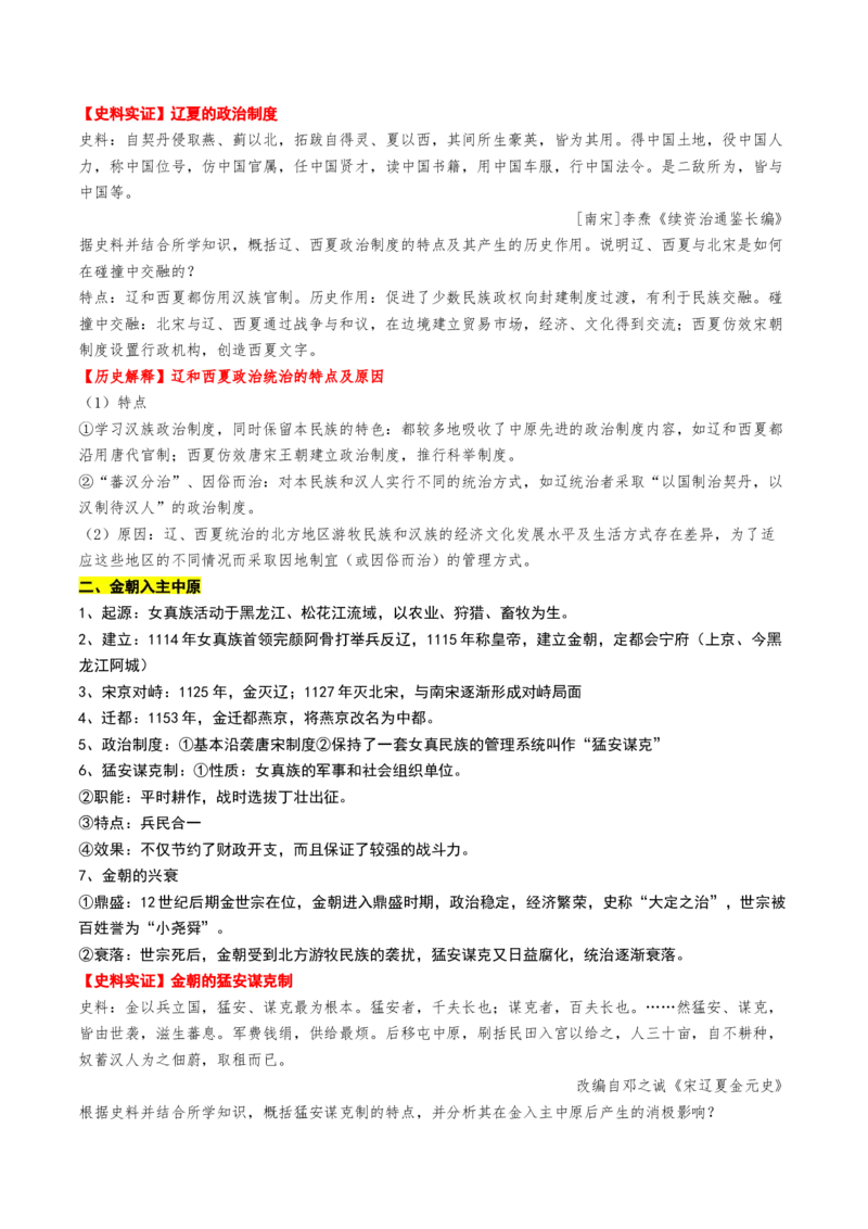 第06讲两宋的政治和军事及辽夏金元的统治（讲义）（原卷版）_07高考历史_2025年新高考资料_一轮复习_2025年高考历史一轮复习讲练测（新教材新高考）
