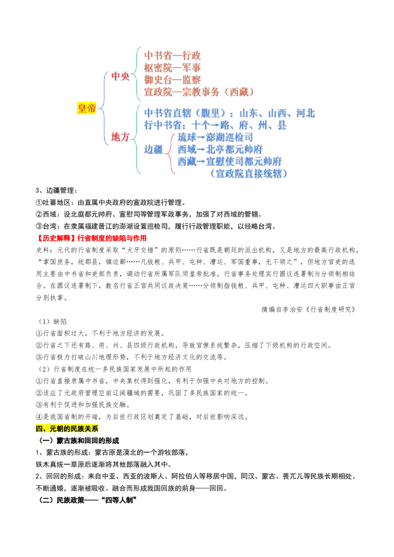 第06讲两宋的政治和军事及辽夏金元的统治（讲义）（原卷版）_07高考历史_2025年新高考资料_一轮复习_2025年高考历史一轮复习讲练测（新教材新高考）