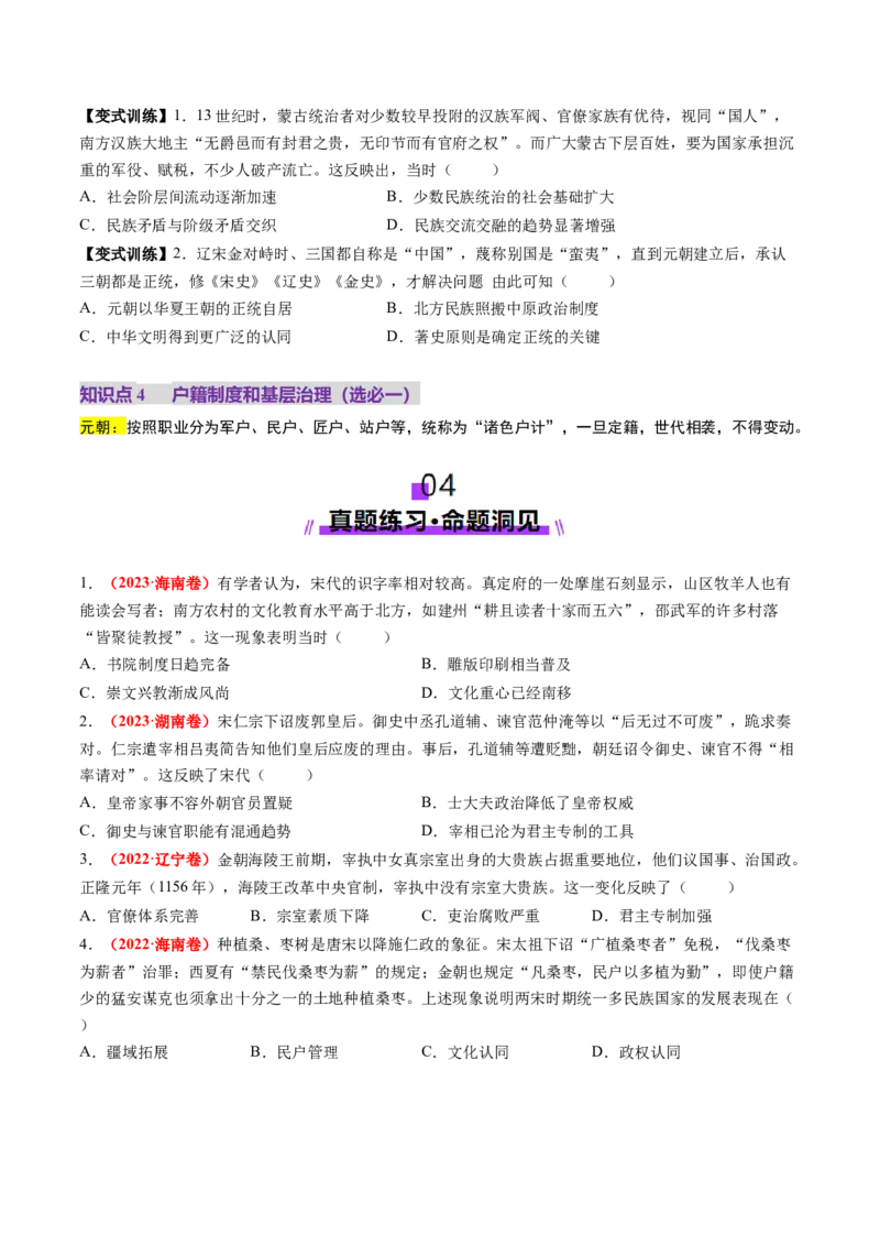 第06讲两宋的政治和军事及辽夏金元的统治（讲义）（原卷版）_07高考历史_2025年新高考资料_一轮复习_2025年高考历史一轮复习讲练测（新教材新高考）