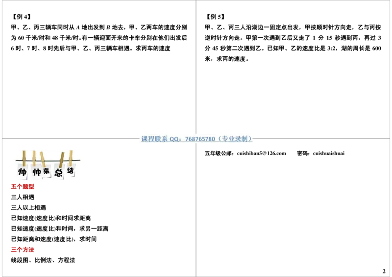 多人相遇与追及（一）_奥数专题合集_H004五年级奥数年卡竞赛班60讲张新刚mp4+pdf_第43讲多人相遇与追及（一）