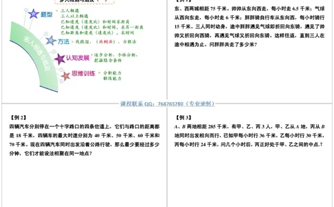 多人相遇与追及（一）_奥数专题合集_H004五年级奥数年卡竞赛班60讲张新刚mp4+pdf_第43讲多人相遇与追及（一）