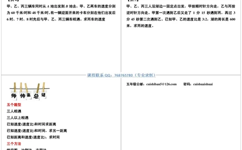 多人相遇与追及（一）_奥数专题合集_H004五年级奥数年卡竞赛班60讲张新刚mp4+pdf_第43讲多人相遇与追及（一）