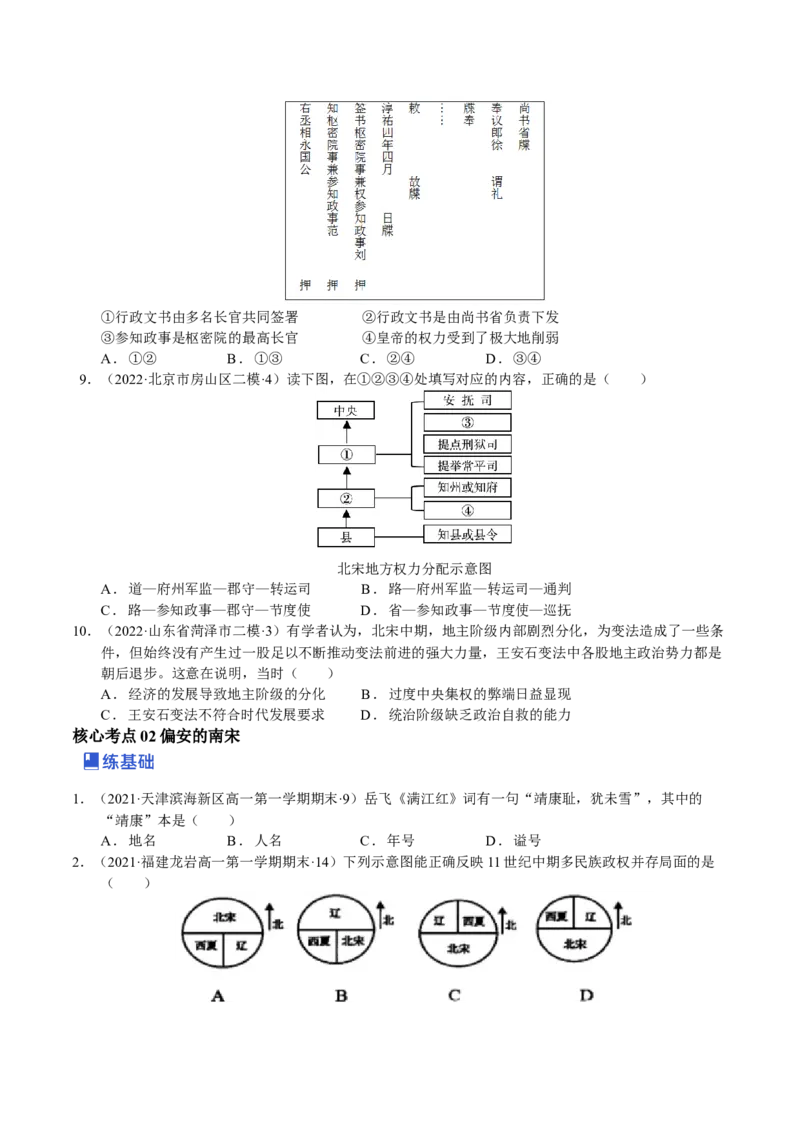 第05讲辽宋夏金元的统治（原卷版）_07高考历史_新高考复习资料_2023年新高考复习资料_2023年高考历史一轮复习讲练测（新高考专用）_中国古代史