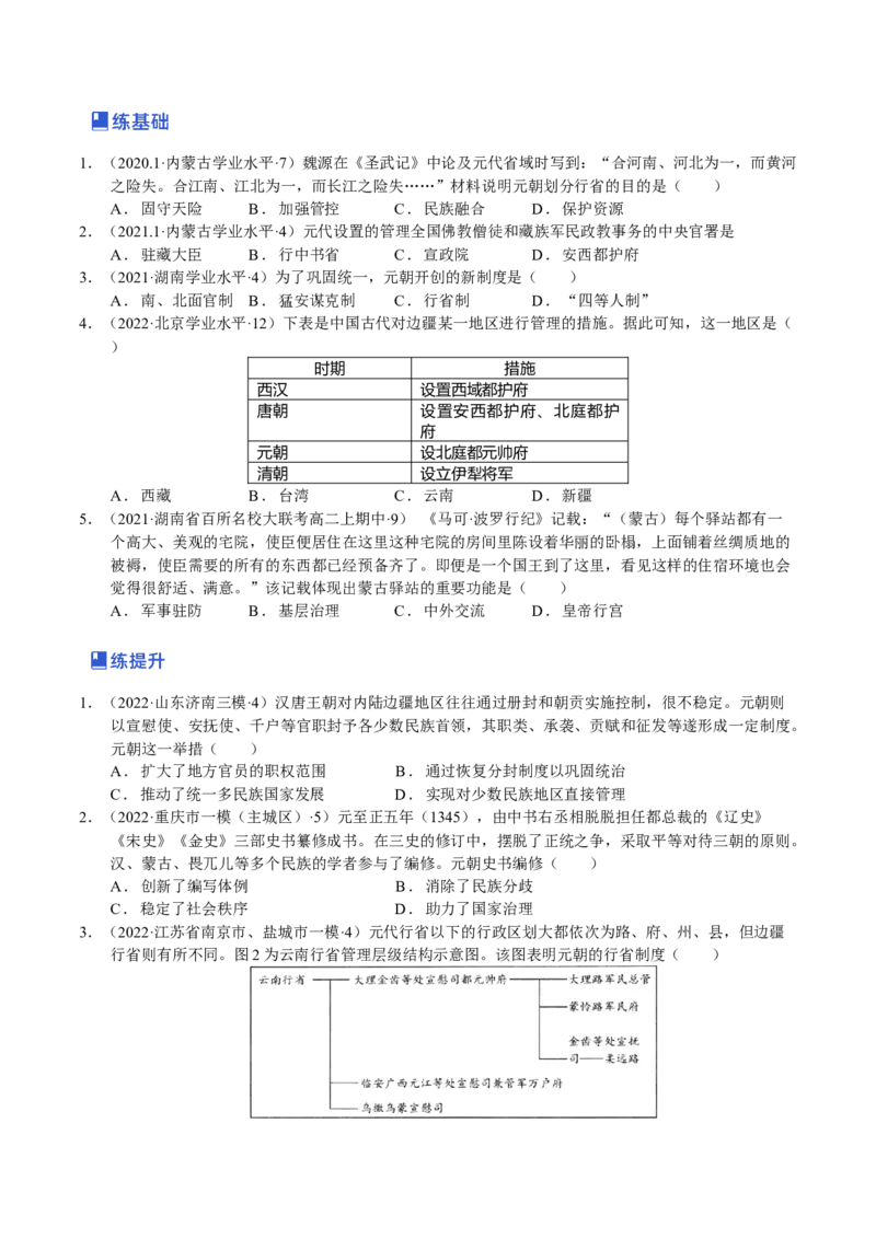 第05讲辽宋夏金元的统治（原卷版）_07高考历史_新高考复习资料_2023年新高考复习资料_2023年高考历史一轮复习讲练测（新高考专用）_中国古代史