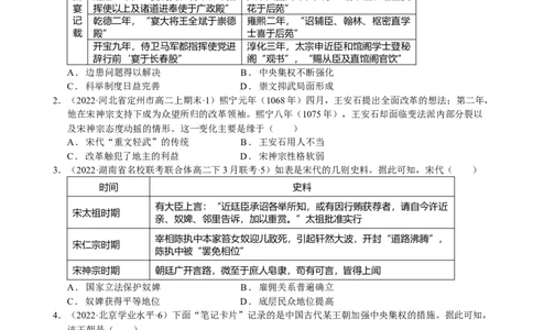 第05讲辽宋夏金元的统治（原卷版）_07高考历史_新高考复习资料_2023年新高考复习资料_2023年高考历史一轮复习讲练测（新高考专用）_中国古代史