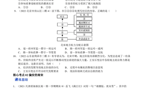 第05讲辽宋夏金元的统治（原卷版）_07高考历史_新高考复习资料_2023年新高考复习资料_2023年高考历史一轮复习讲练测（新高考专用）_中国古代史